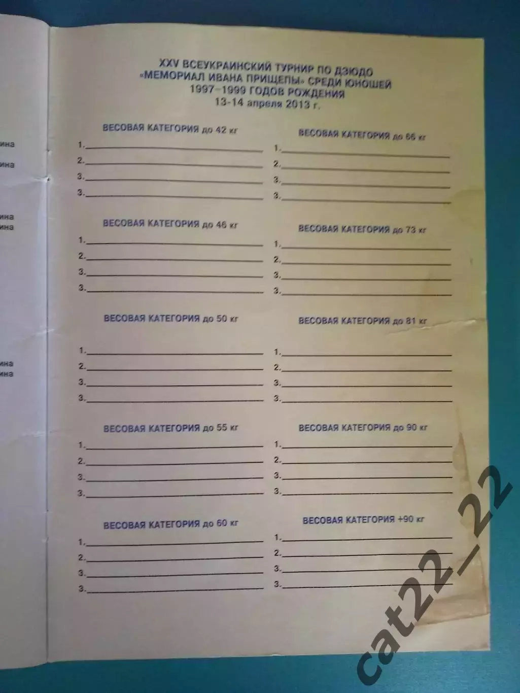 Турнир 2013. Днепропетровск. Львов,Мариуполь,Луганск,Крым,Домодедово,Тверь,Курск 6