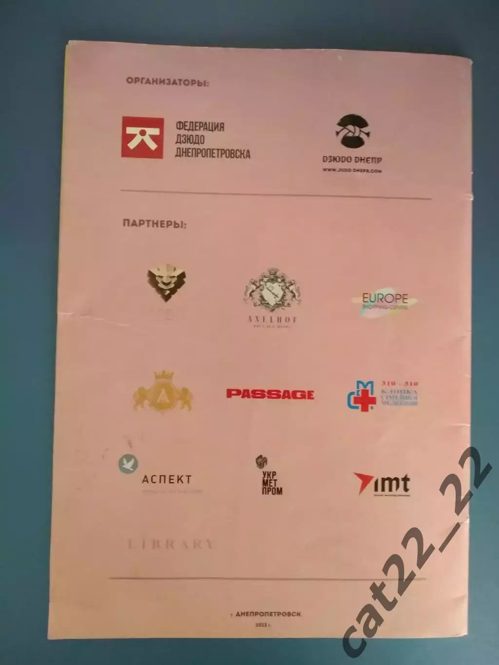 Турнир 2013. Днепропетровск. Львов,Мариуполь,Луганск,Крым,Домодедово,Тверь,Курск 7