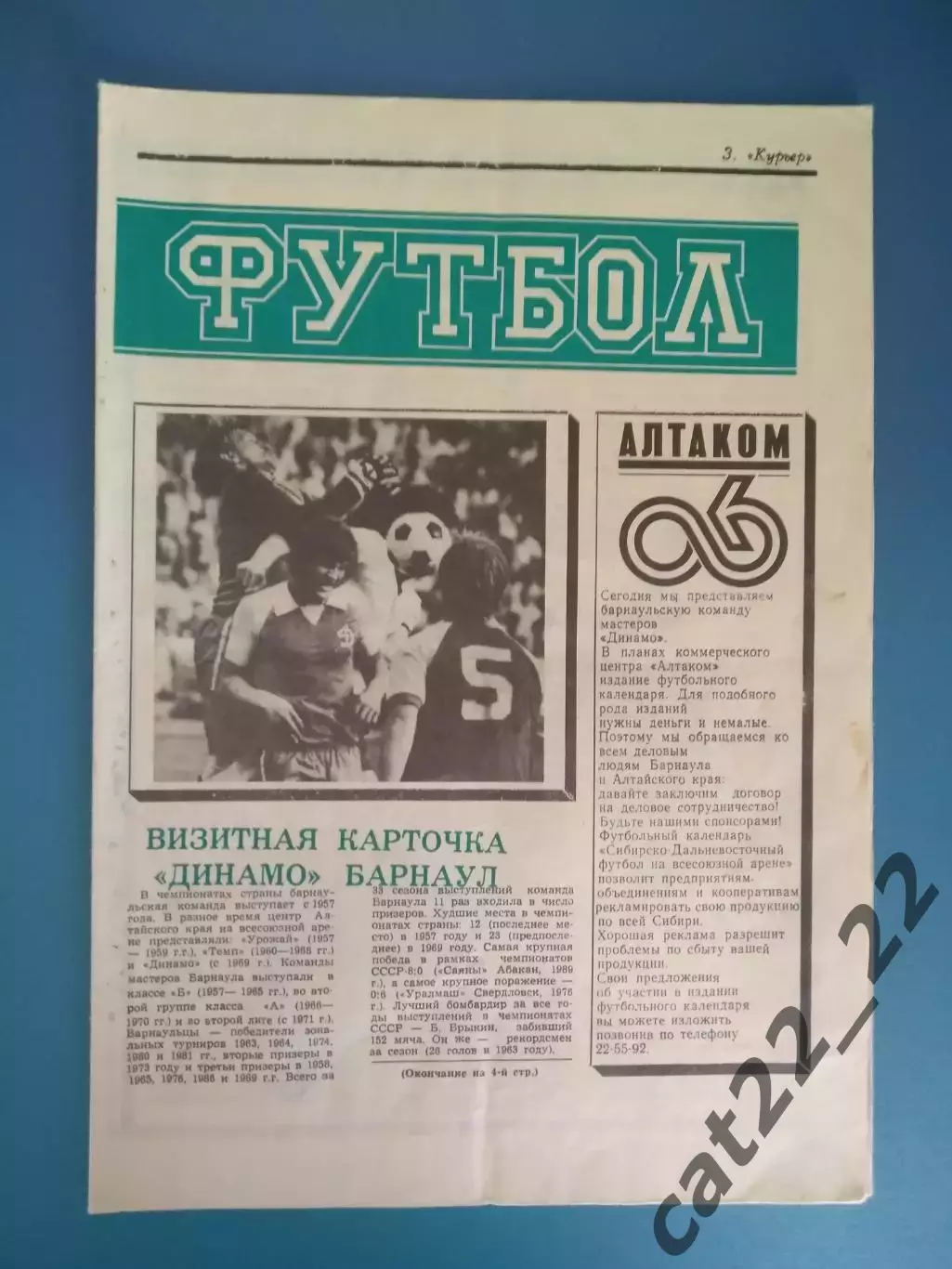 Формат А3, 8 страниц! Буклет: Динамо Барнаул СССР/Россия 1990