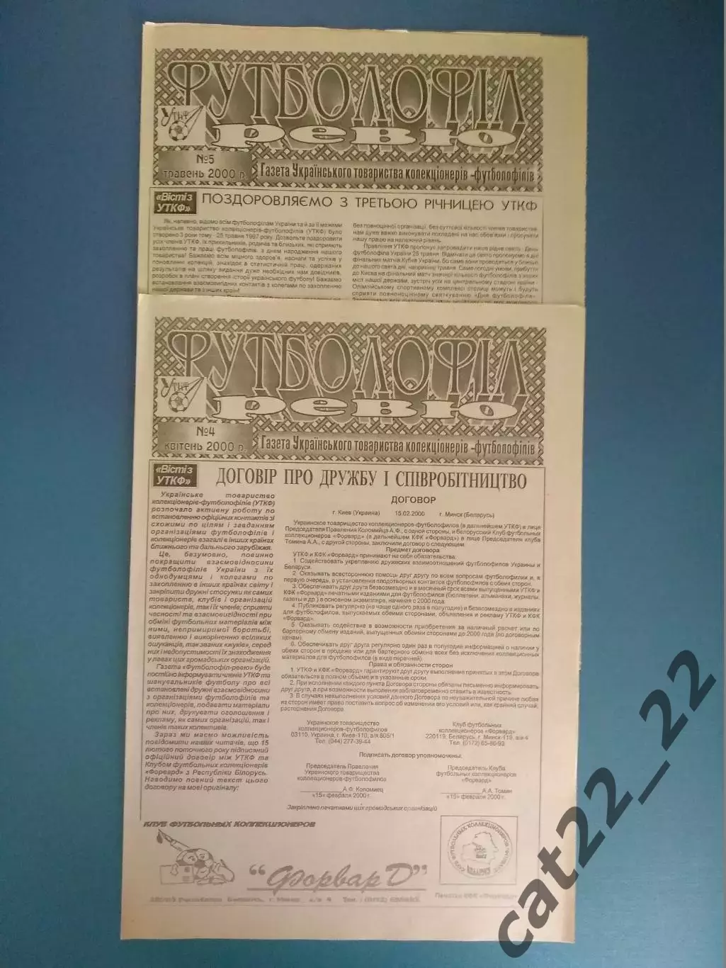 Полный комплект! Издание: Футболофилия.Футболофил Ревю № 1-12. Киев Украина 2000 2