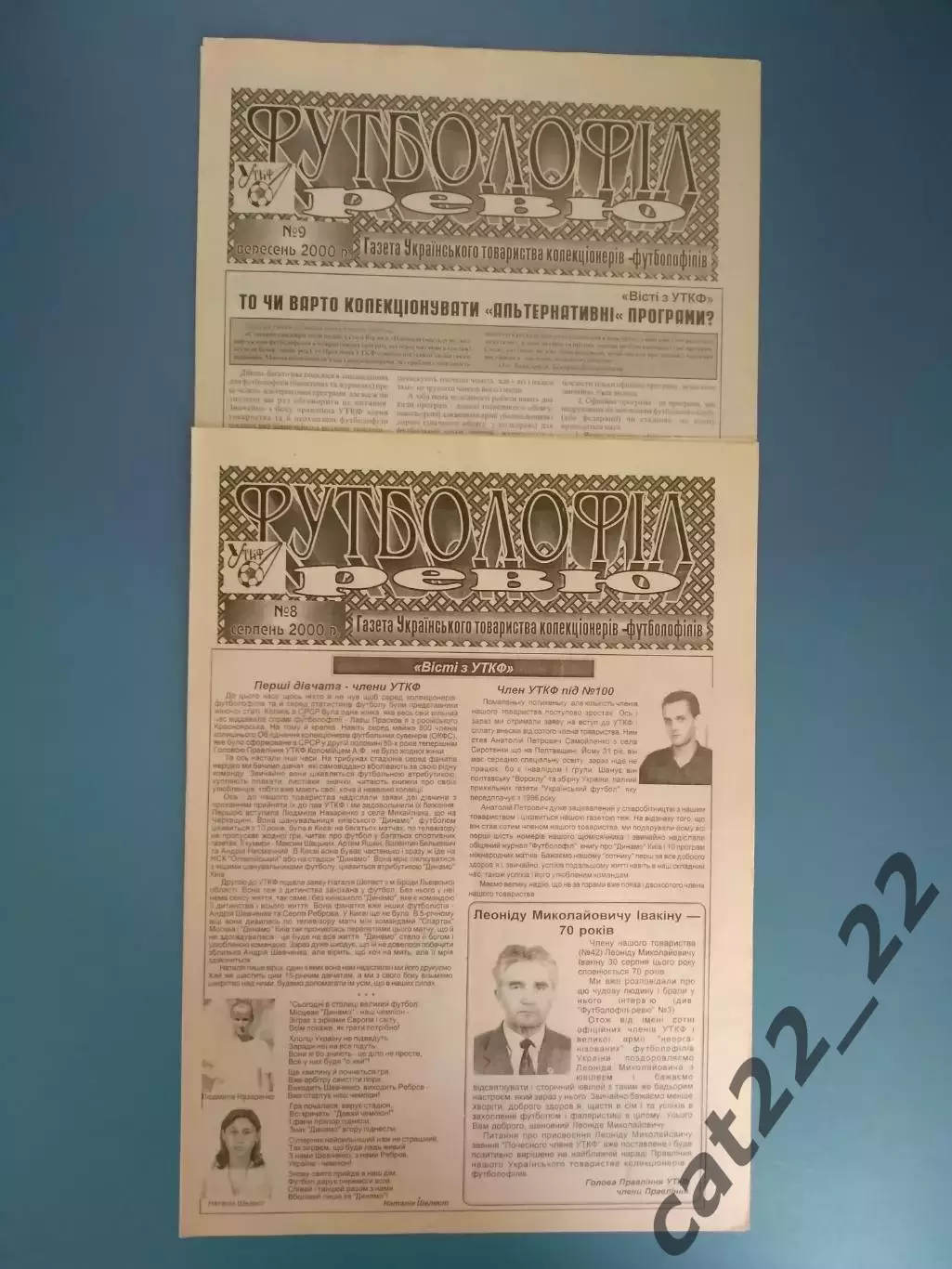 Полный комплект! Издание: Футболофилия.Футболофил Ревю № 1-12. Киев Украина 2000 4