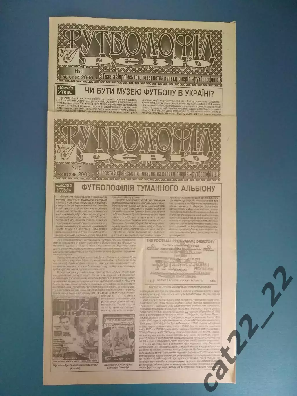 Полный комплект! Издание: Футболофилия.Футболофил Ревю № 1-12. Киев Украина 2000 5