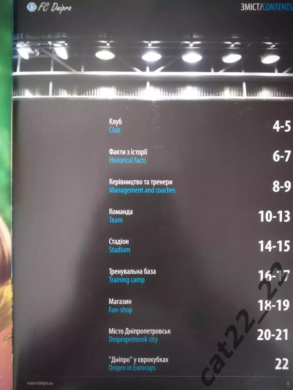 Издание: Английский язык. ФК Днепр Днепропетровск Украина 2010/2011 1