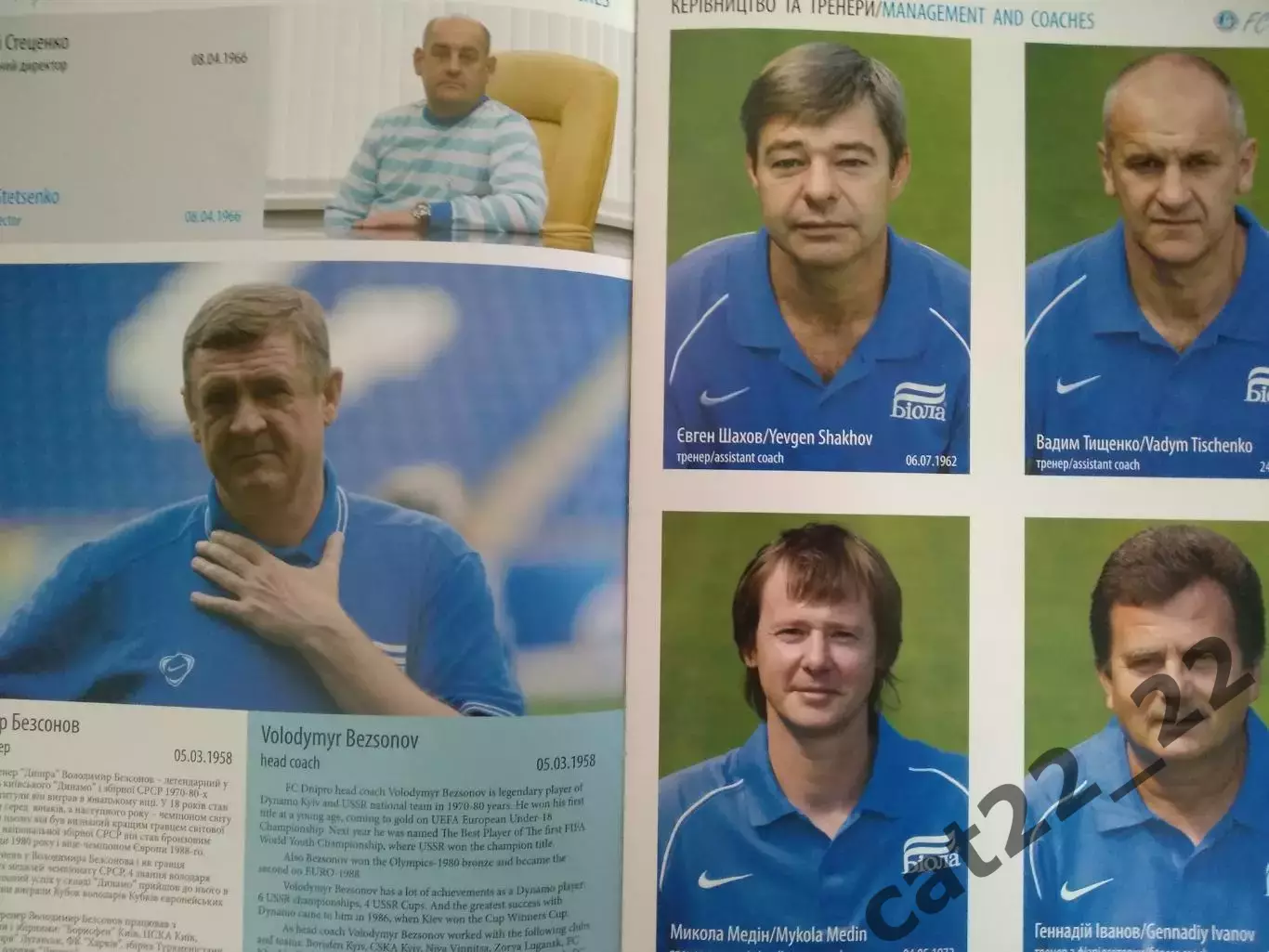 Издание: Английский язык. ФК Днепр Днепропетровск Украина 2010/2011 4