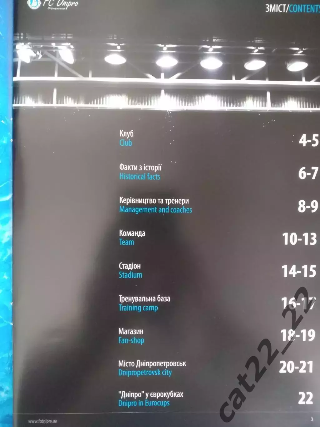 Издание: Английский язык. ФК Днепр Днепропетровск Украина 2011/2012 1