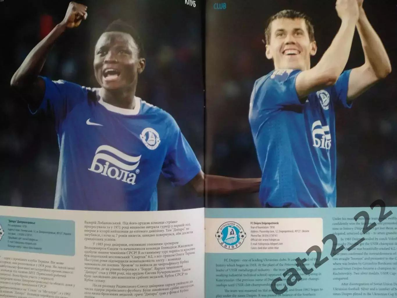 Издание: Английский язык. ФК Днепр Днепропетровск Украина 2011/2012 2