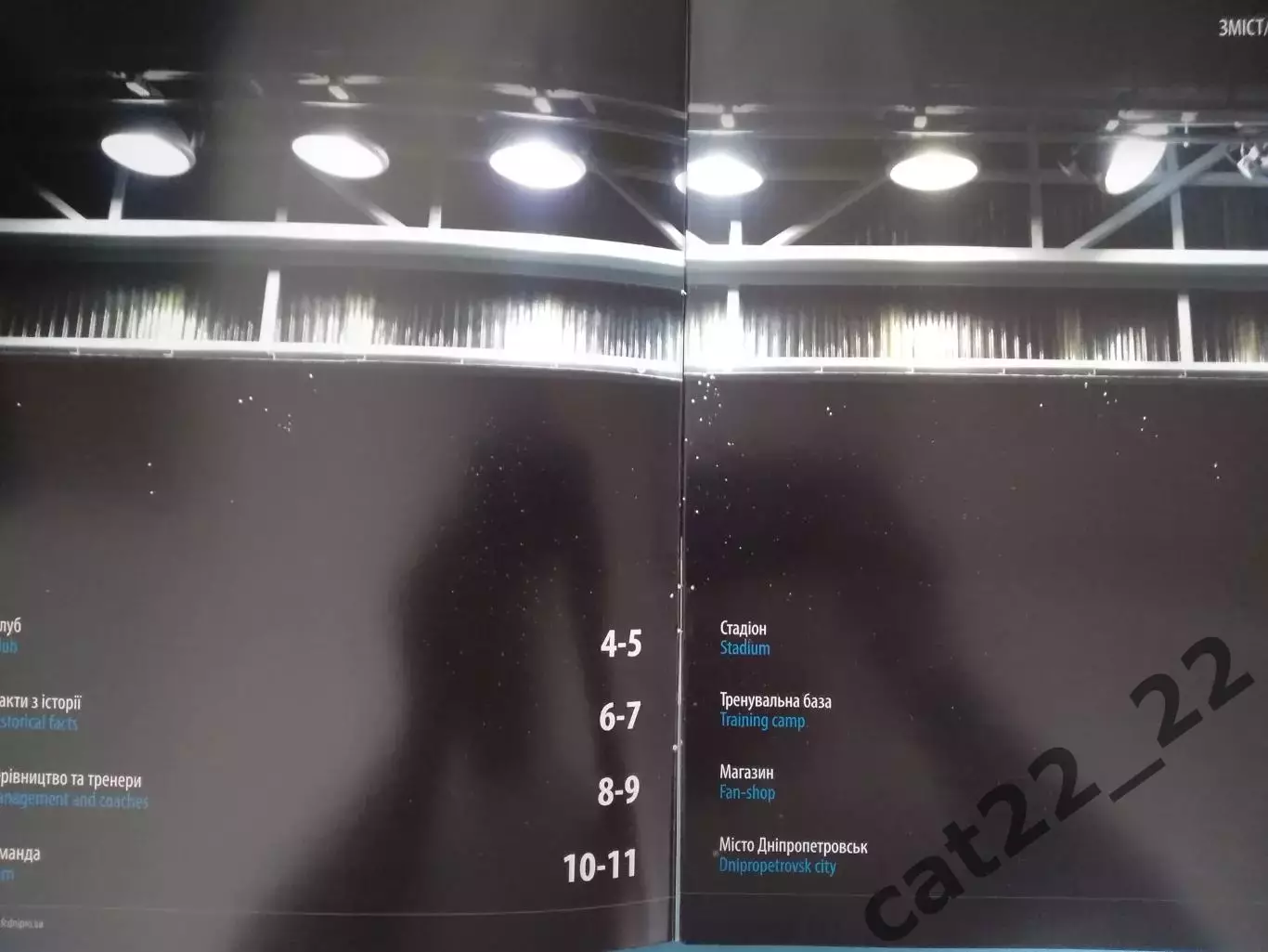 Издание: Английский язык. ФК Днепр Днепропетровск Украина 2012/2013 1