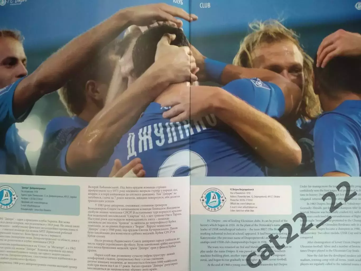 Издание: Английский язык. ФК Днепр Днепропетровск Украина 2012/2013 2