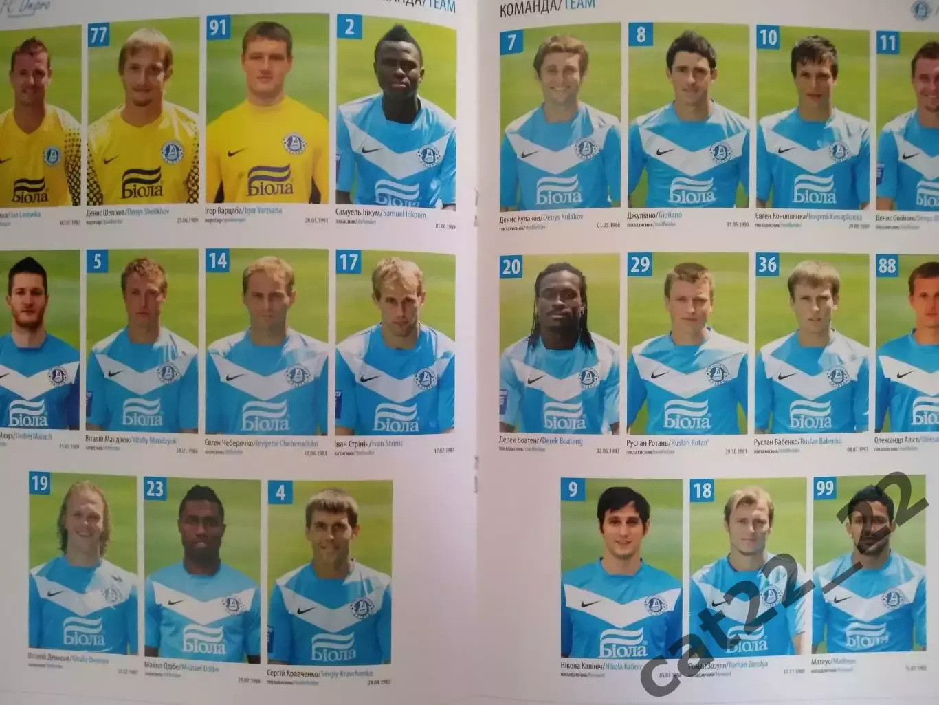 Издание: Английский язык. ФК Днепр Днепропетровск Украина 2012/2013 5