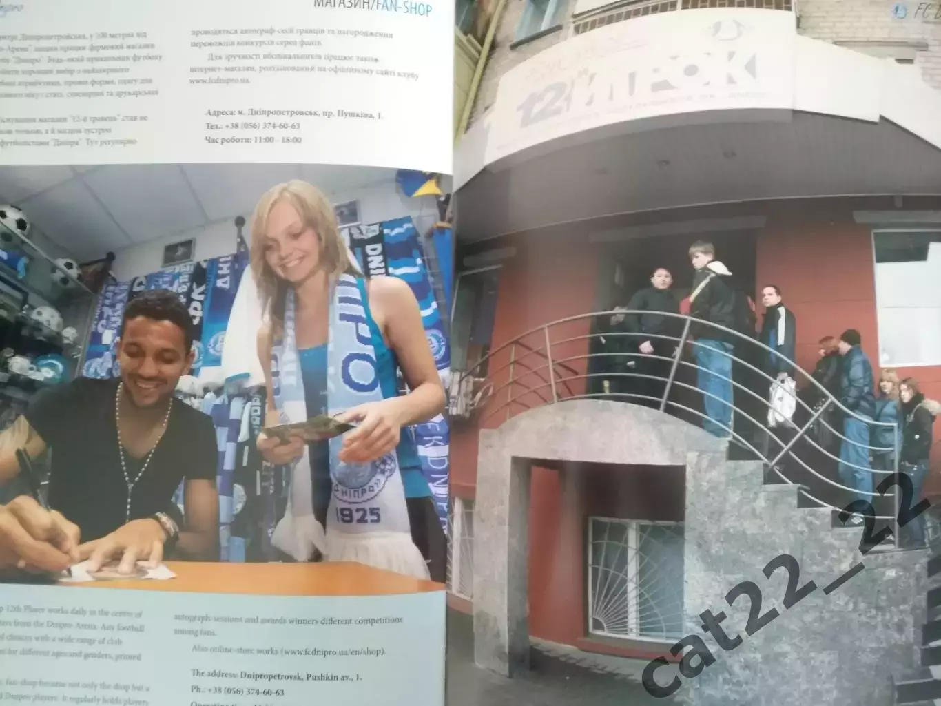 Издание: Английский язык. ФК Днепр Днепропетровск Украина 2012/2013 7