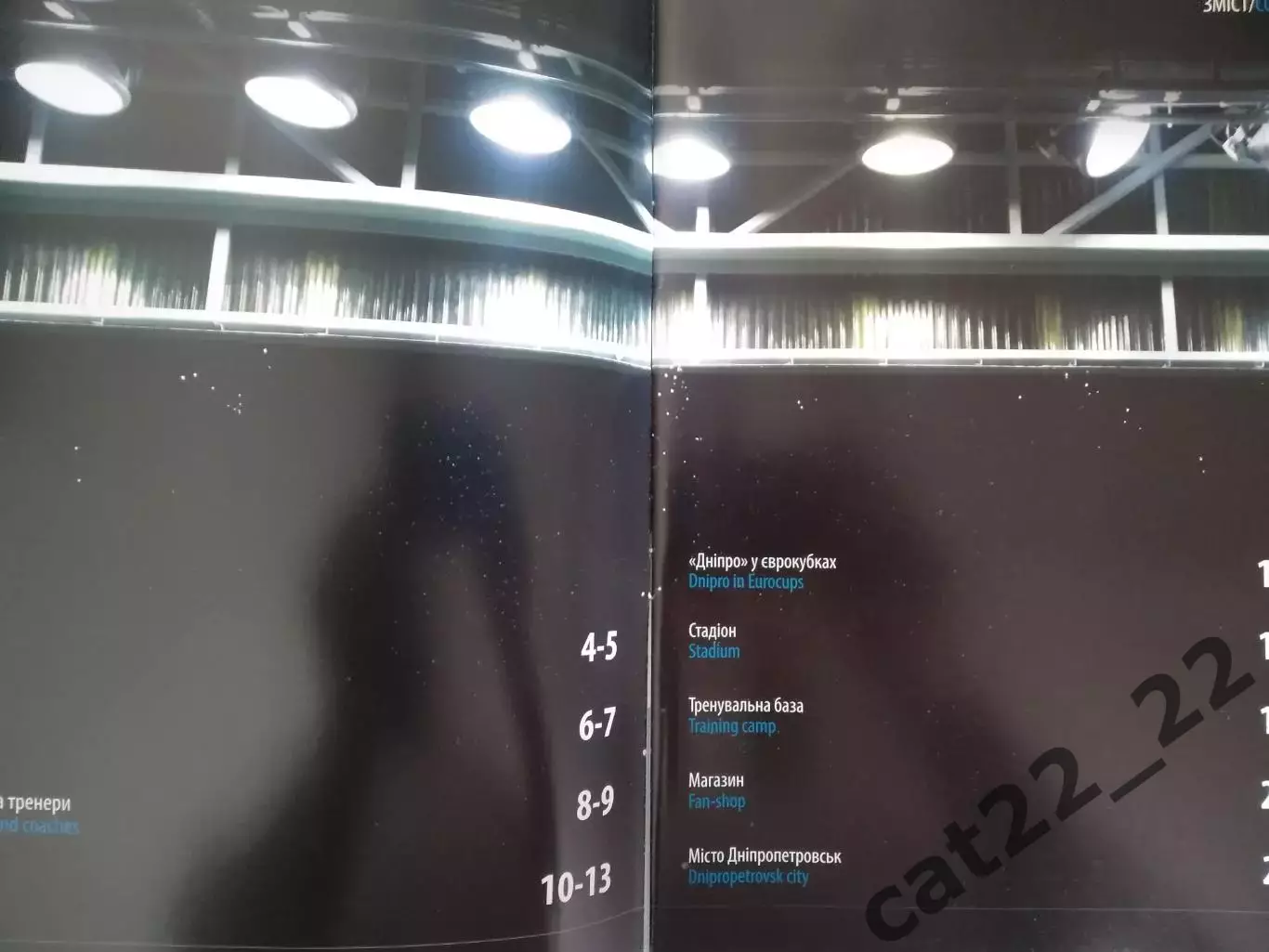 Издание: Английский язык. ФК Днепр Днепропетровск Украина 2013/2014 1