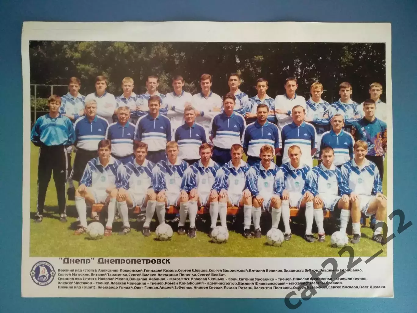 29 автографов! Командная фотография. ФК Днепр Днепропетровск Украина 2000/2001