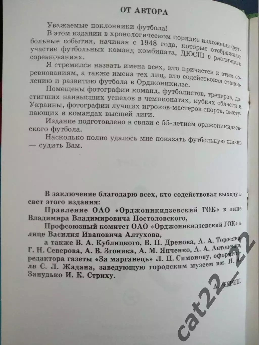 Книга: Футбол. Орджоникидзе. 55 лет. Орджоникидзе Днепропетровская область 2003 2