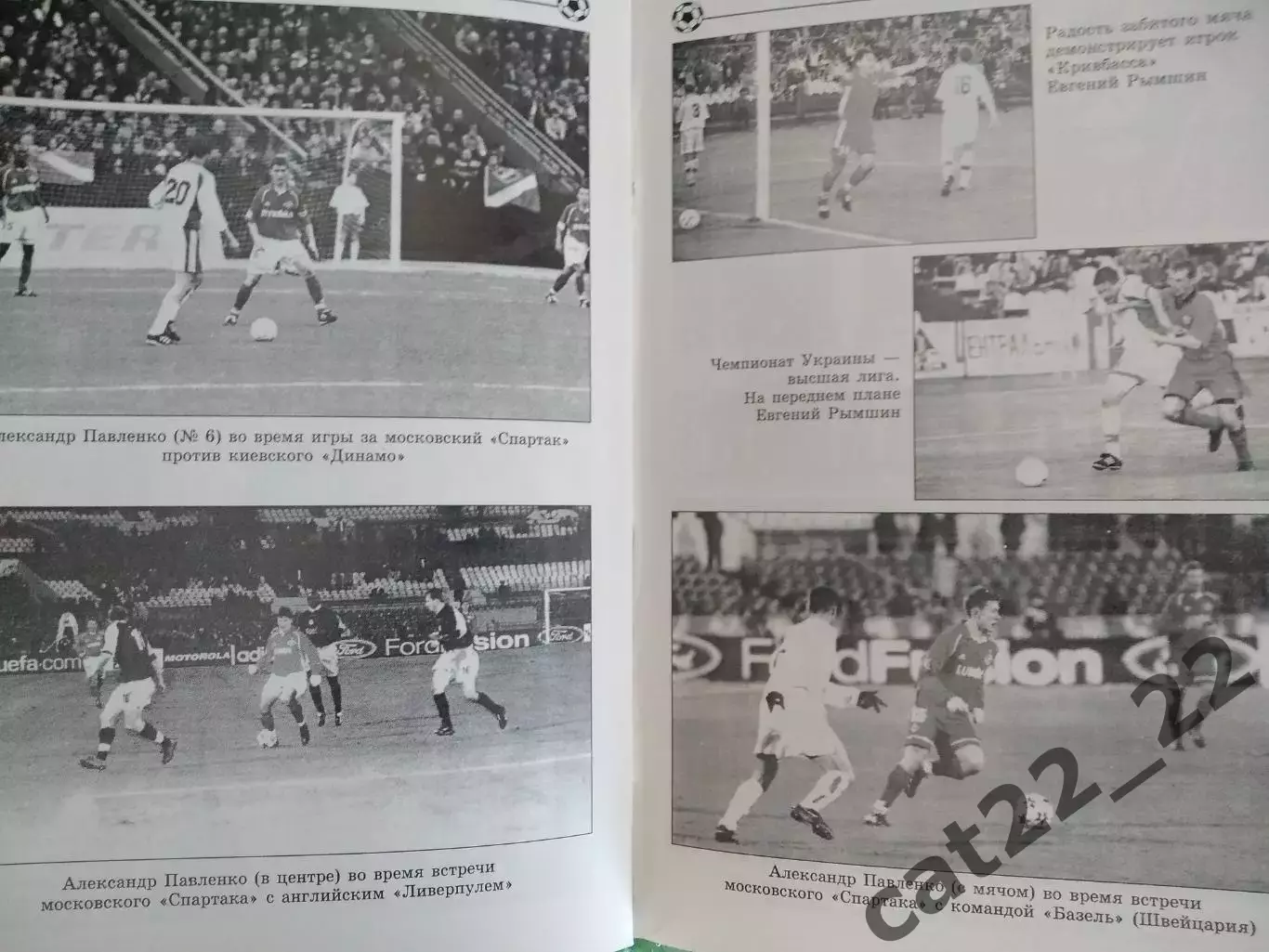 Книга: Футбол. Орджоникидзе. 55 лет. Орджоникидзе Днепропетровская область 2003 4