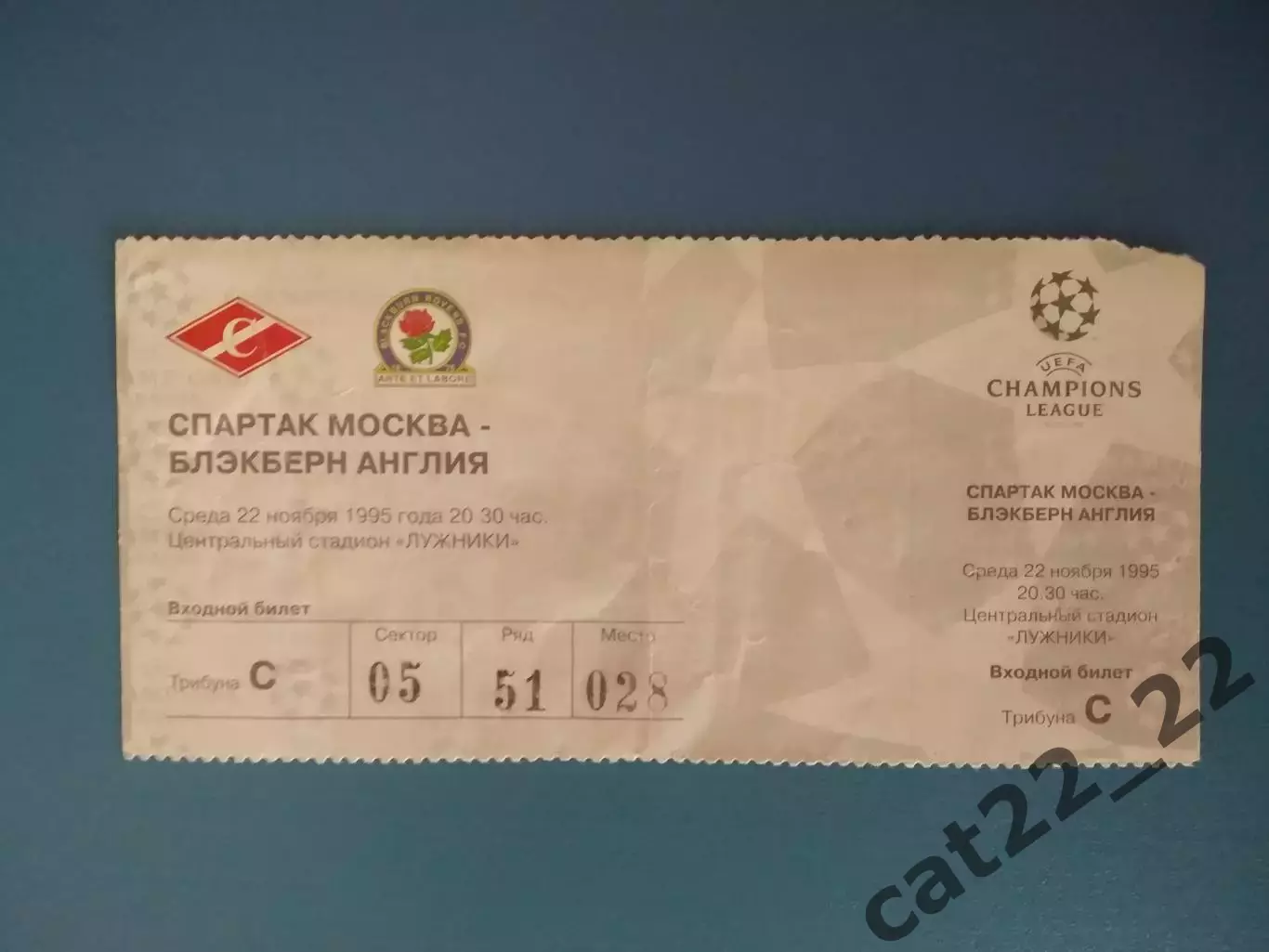 Спартак Москва Россия - Блэкберн Роверс Англия 1995/1996