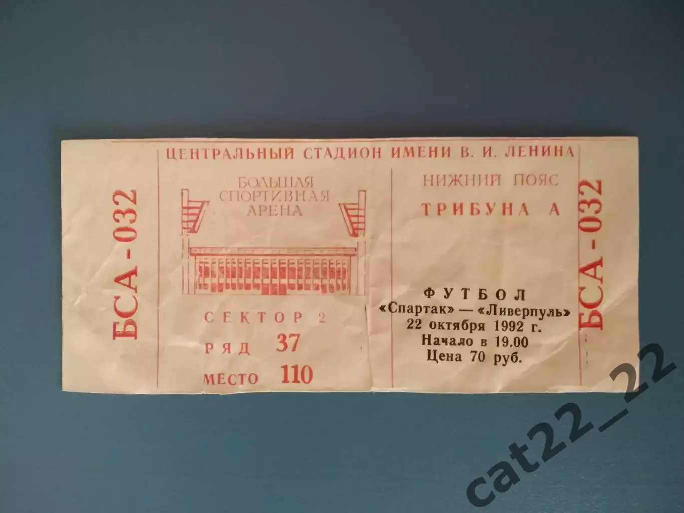 Спартак Москва Россия - Ливерпуль Англия 1992/1993