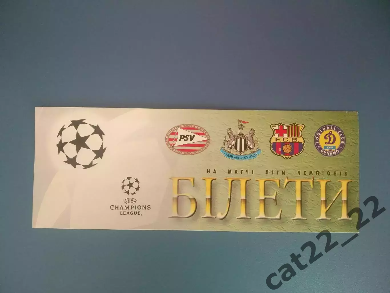 Динамо Киев Украина - Ньюкасл Юнайтед Ньюкасл Англия 1997/1998