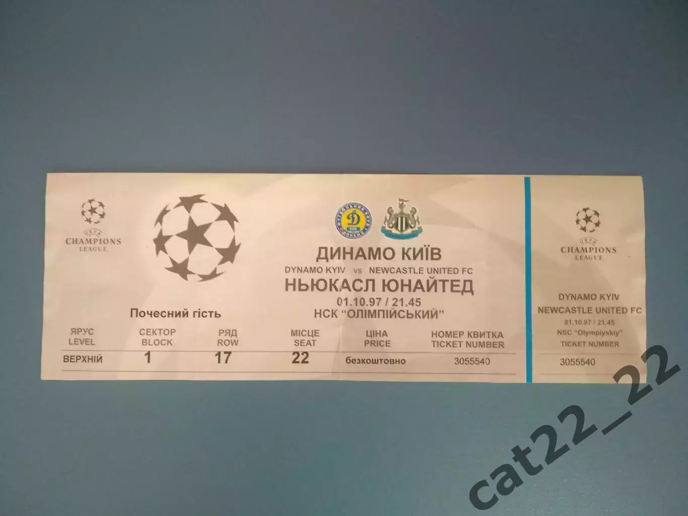 Динамо Киев Украина - Ньюкасл Юнайтед Ньюкасл Англия 1997/1998