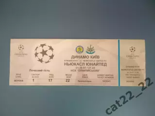 Динамо Киев Украина - Ньюкасл Юнайтед Ньюкасл Англия 1997/1998