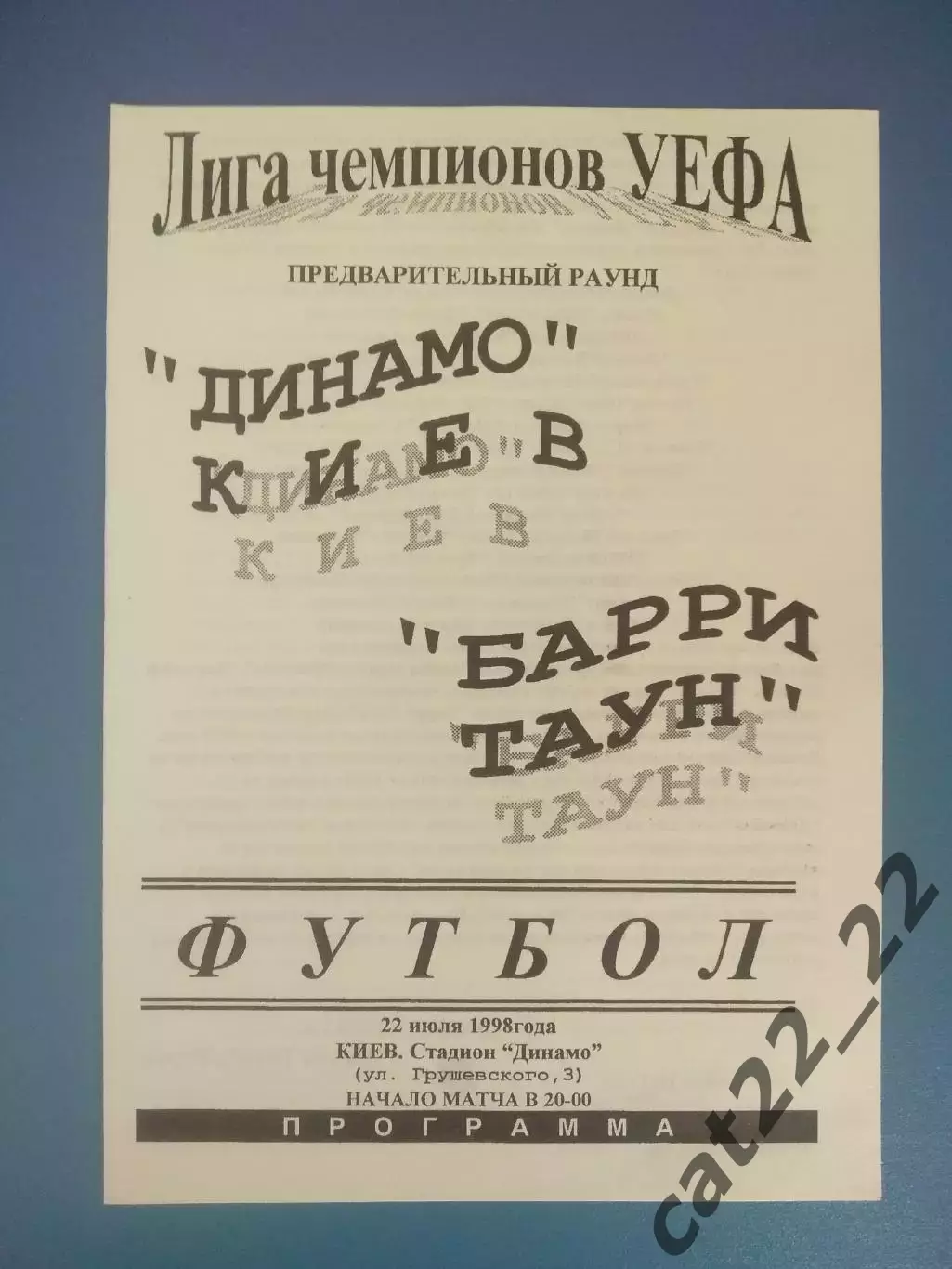 Оригинал! Салатовый цвет! Динамо Киев Украина - Барри Таун Барри Уэльс 1998/1999