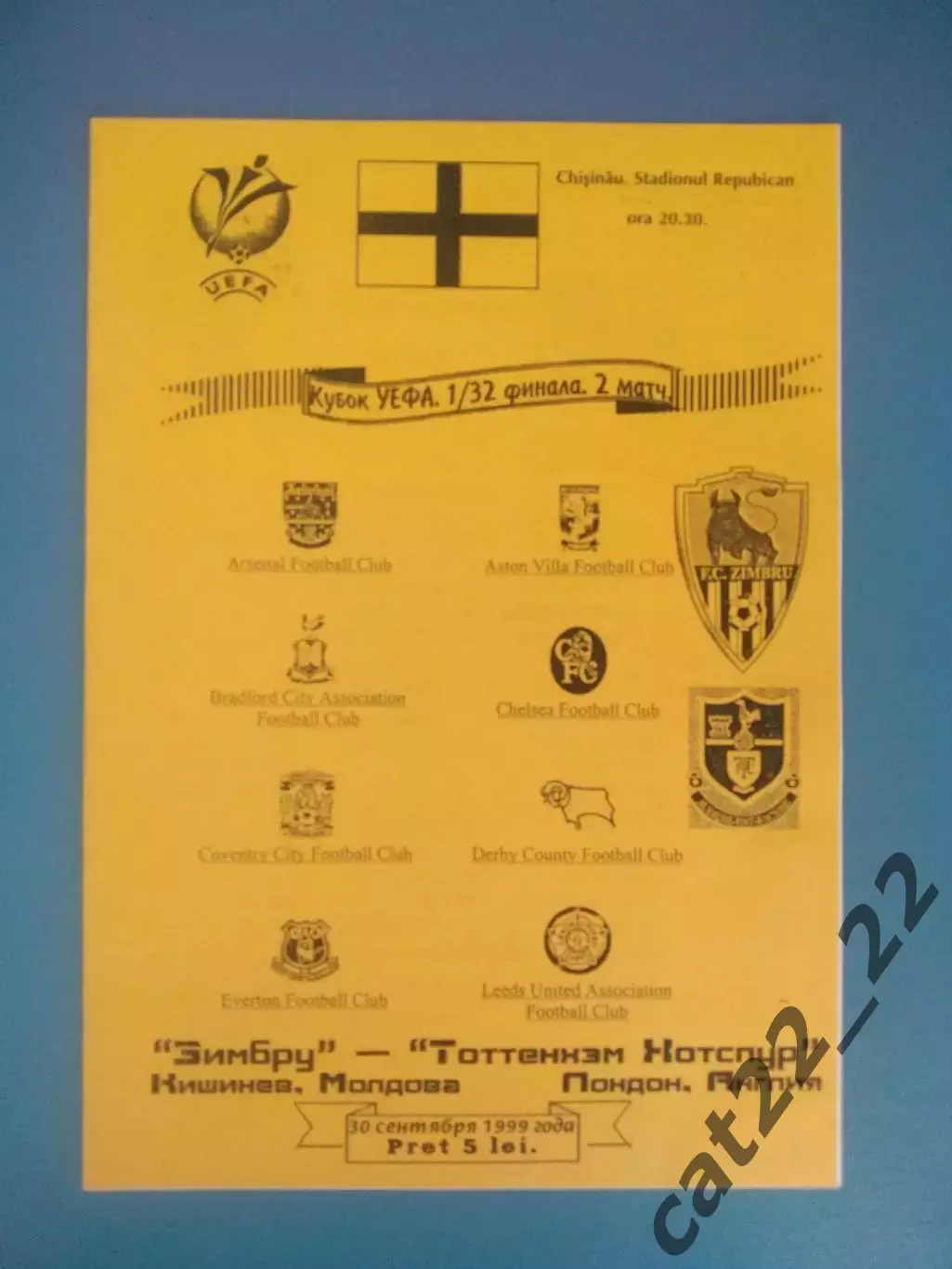 Зимбру Кишинев Молдова - Тоттенхэм Хотспур Лондон Англия 1999/2000