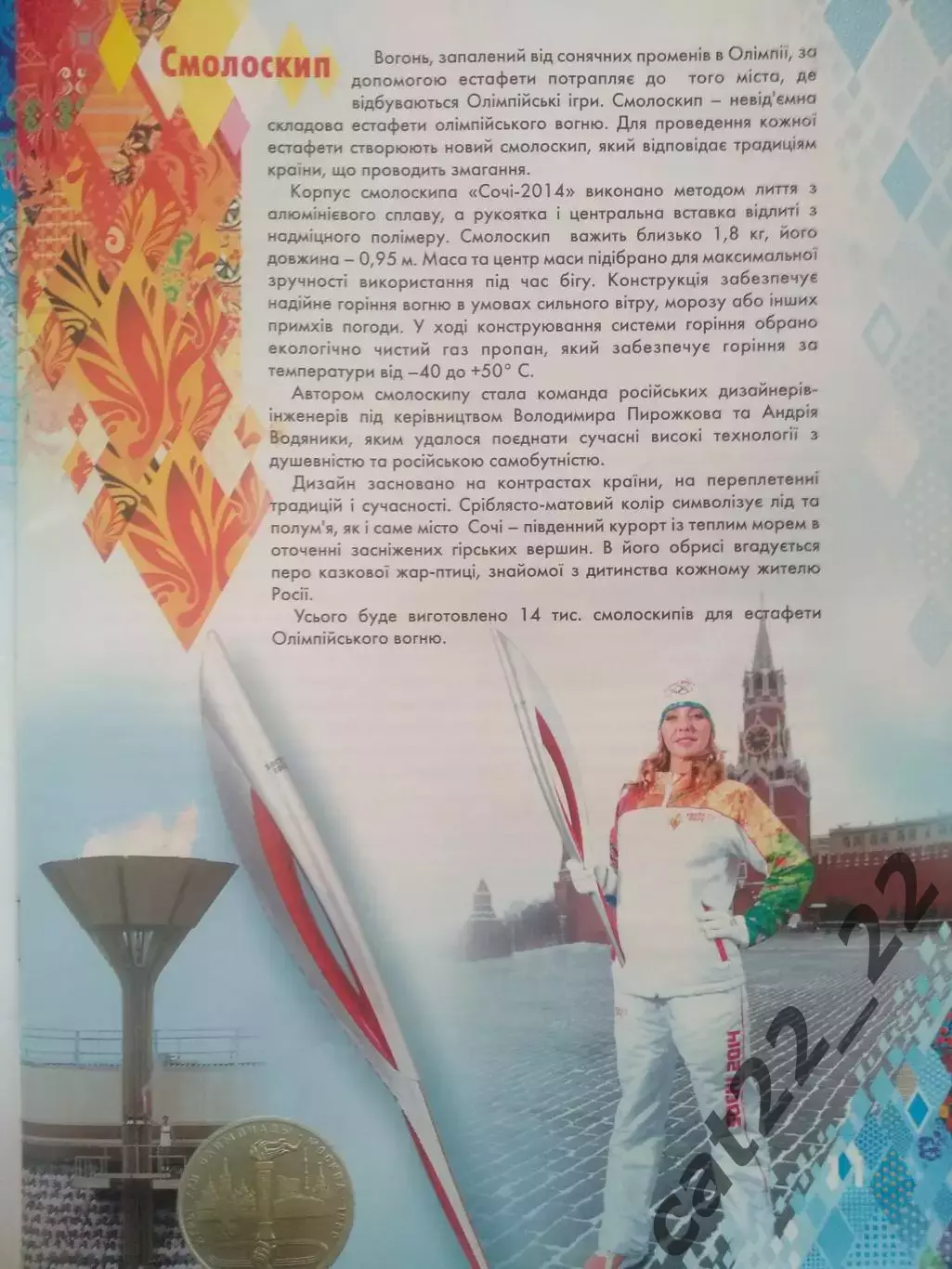 См. описание! Хоккей! Книга:Олимпийские игры.Сочи Россия 2014. Киев Украина 2013 4