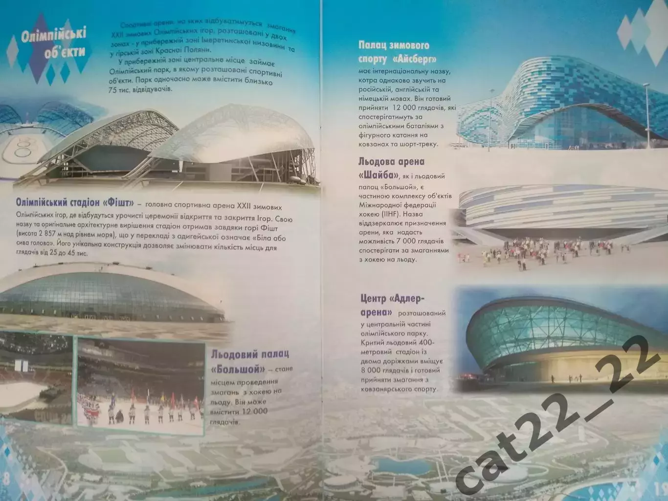 См. описание! Хоккей! Книга:Олимпийские игры.Сочи Россия 2014. Киев Украина 2013 5
