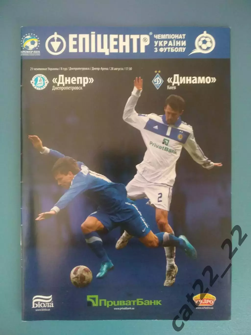 Днепр Днепропетровск - Динамо Киев 2011/2012