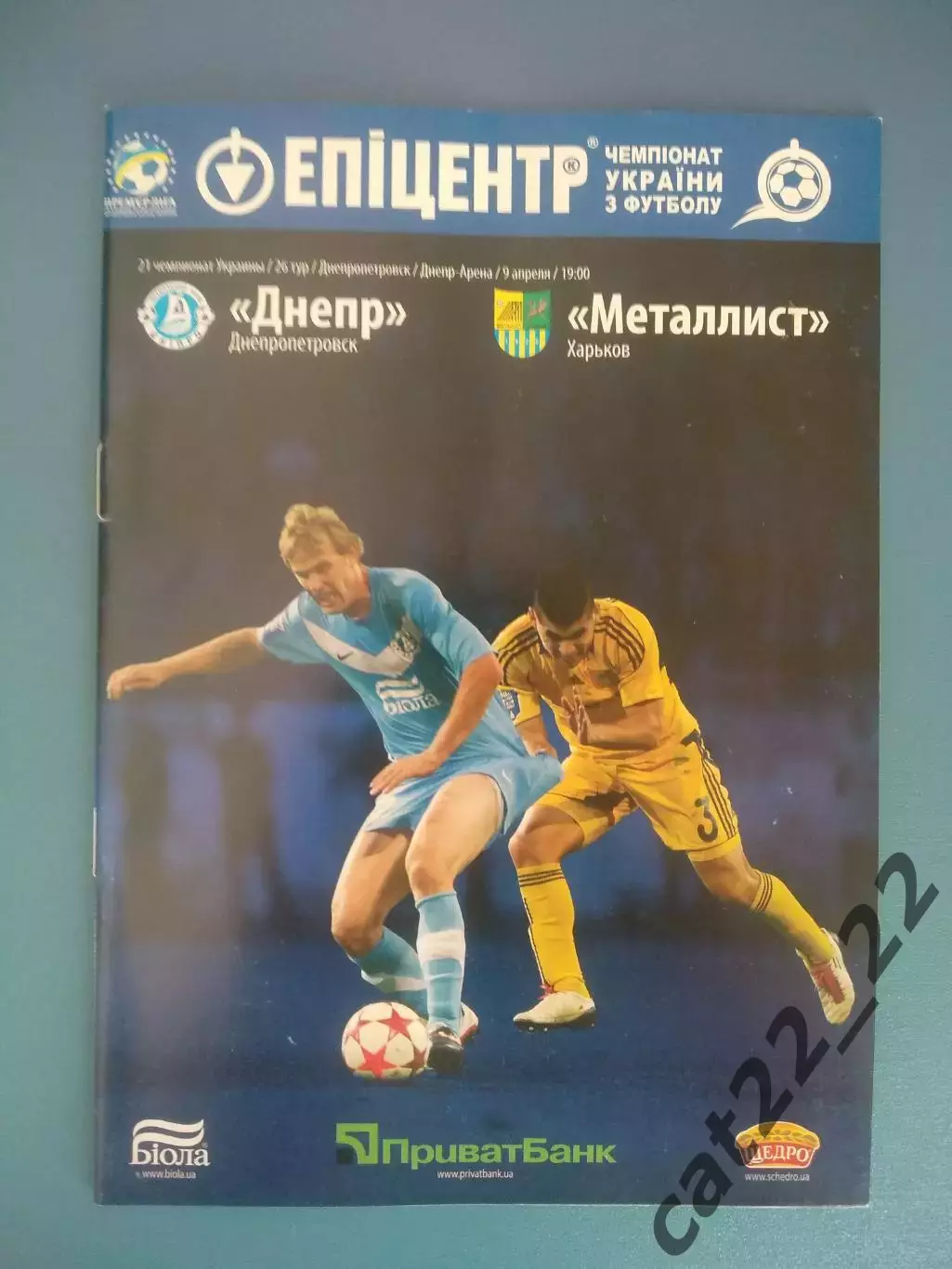 Днепр Днепропетровск - Металлист Харьков 2011/2012