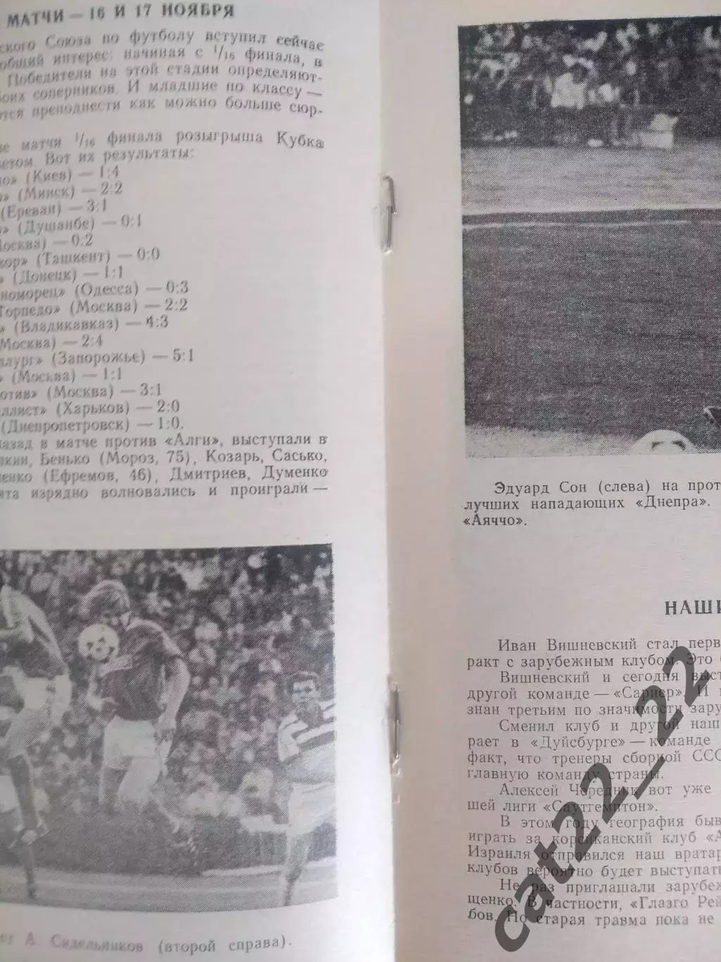 Читайте описание! Днепр Днепропетровск СССР/Украина - Памир Душанбе 1991 1