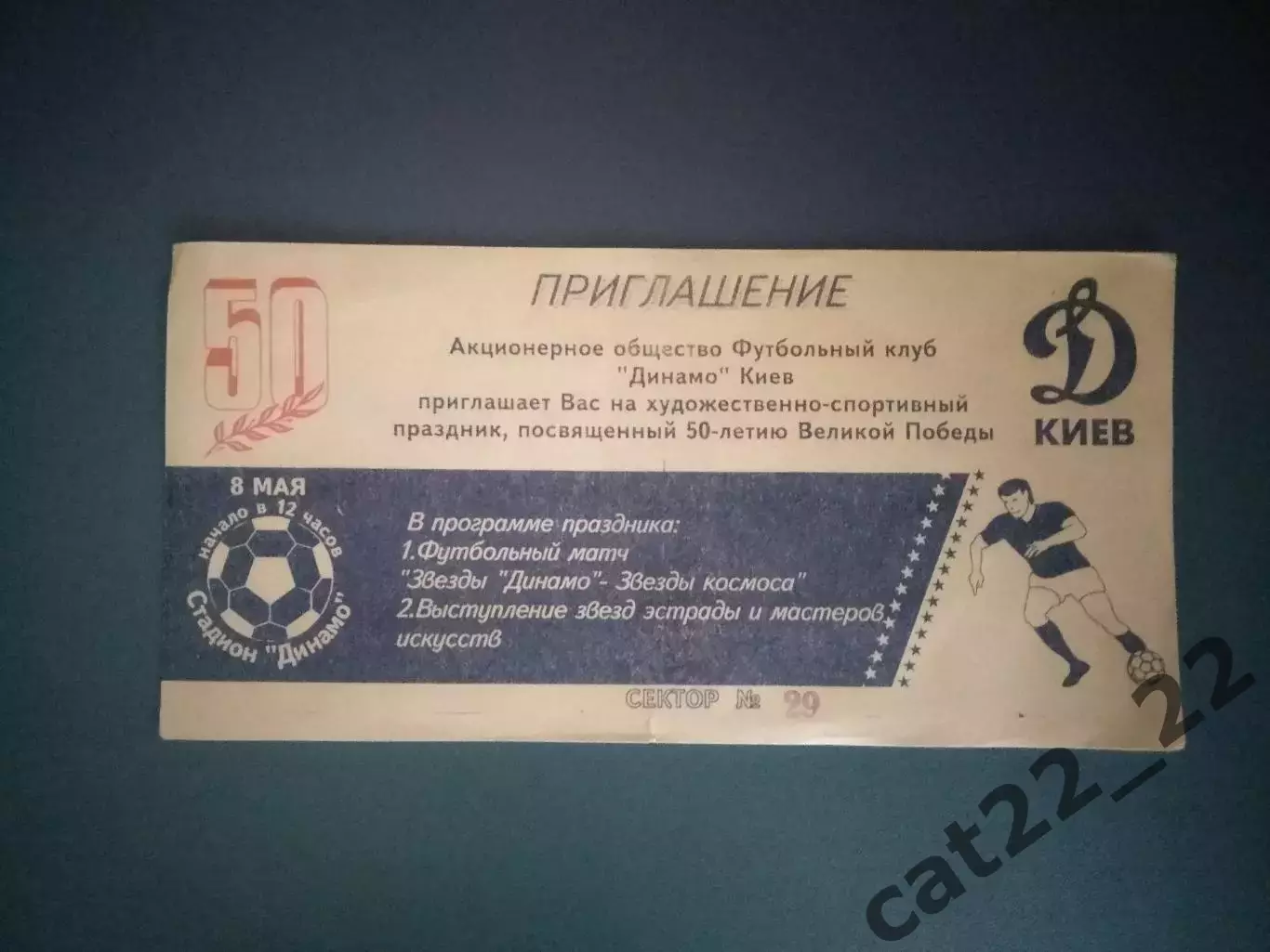 Оригинал! VIP! Динамо Киев Украина - Звезды космоса СССР/Россия/Казахстан 1995