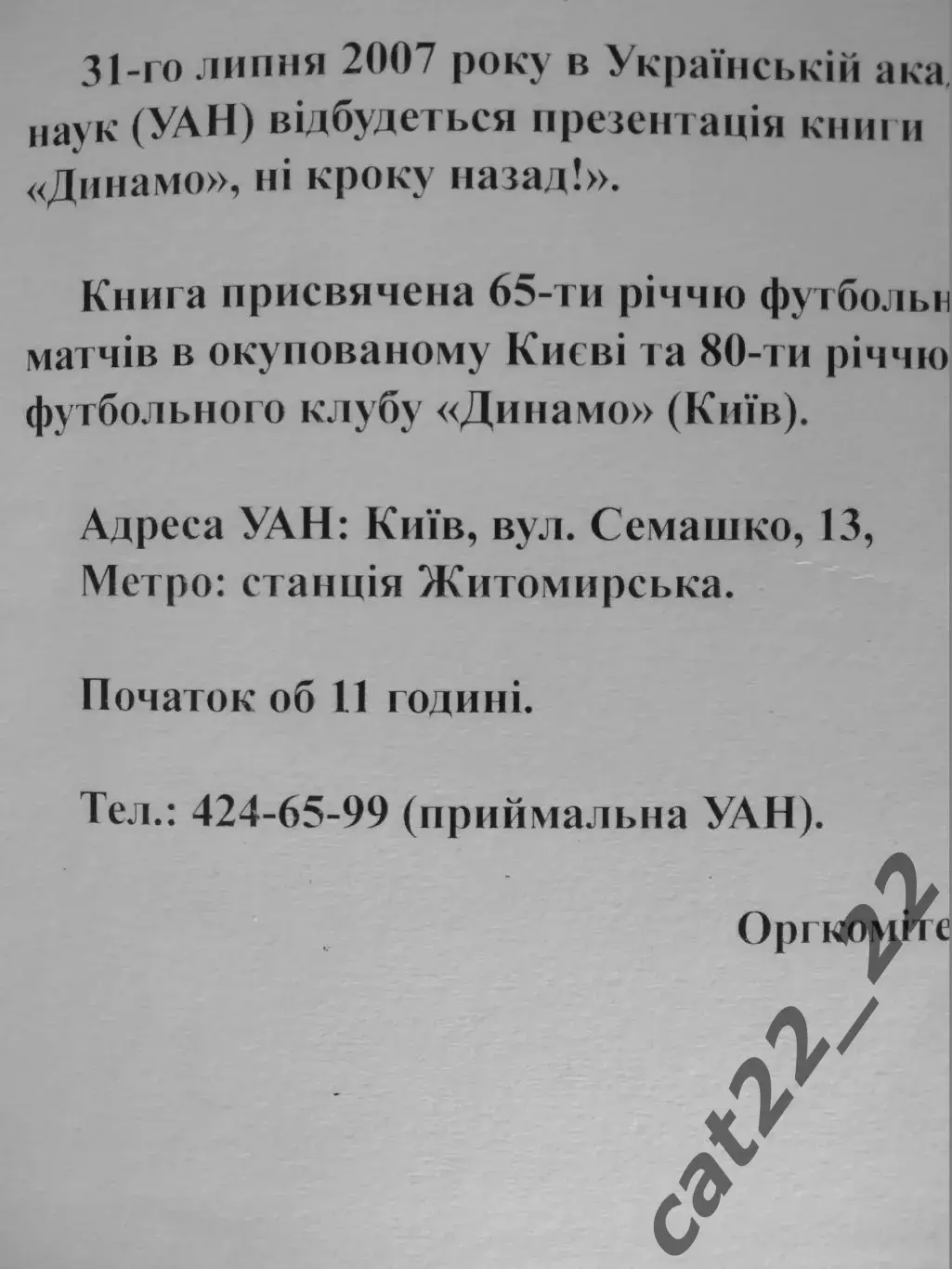 Приглашение. VIP! Презентация Книги. Динамо Киев СССР/Украина-80 лет. Киев 2007 1
