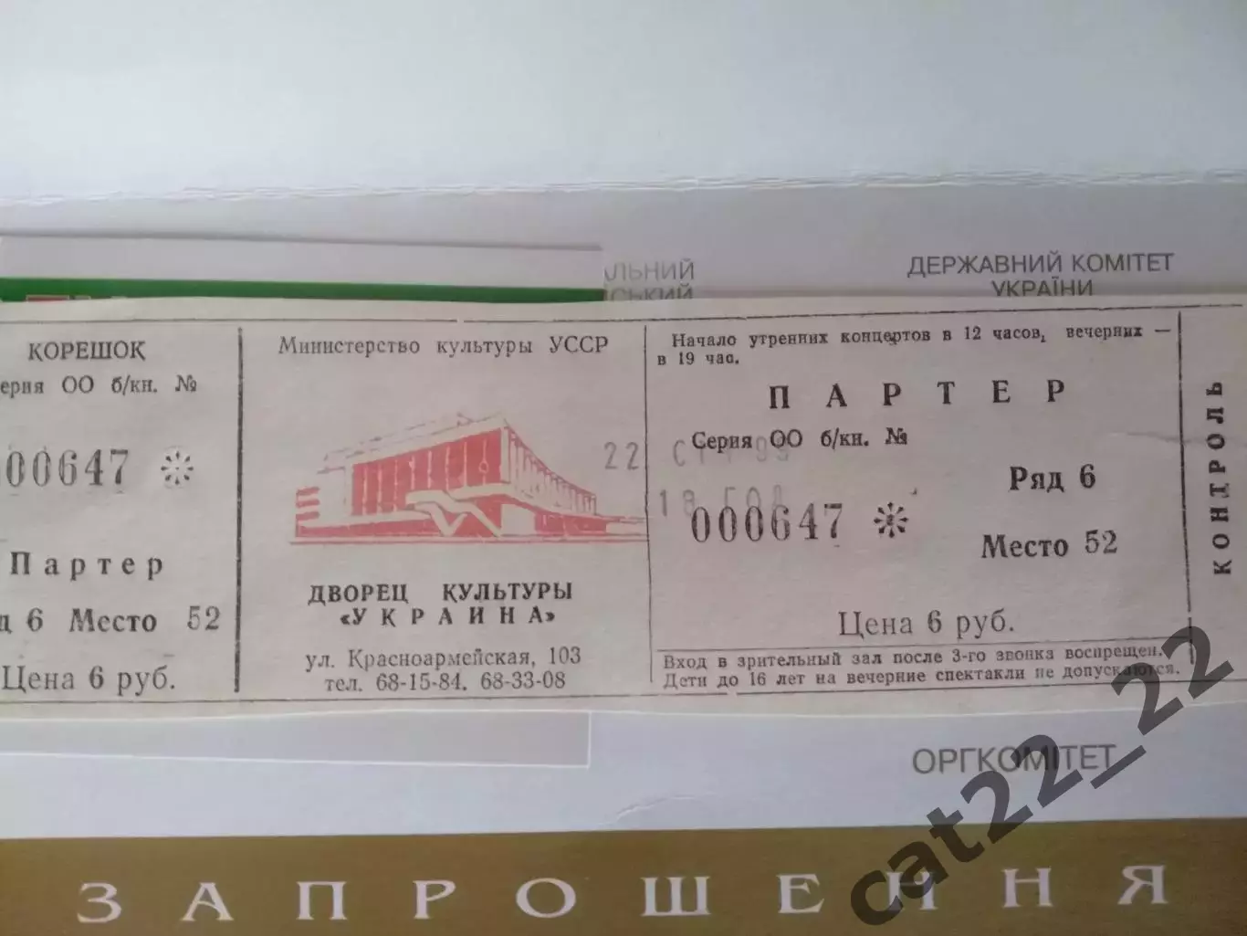 Архив Олега Блохина! Приглашение.VIP!Футбол.Лучшие спортсмены. Киев Украина 1998 1