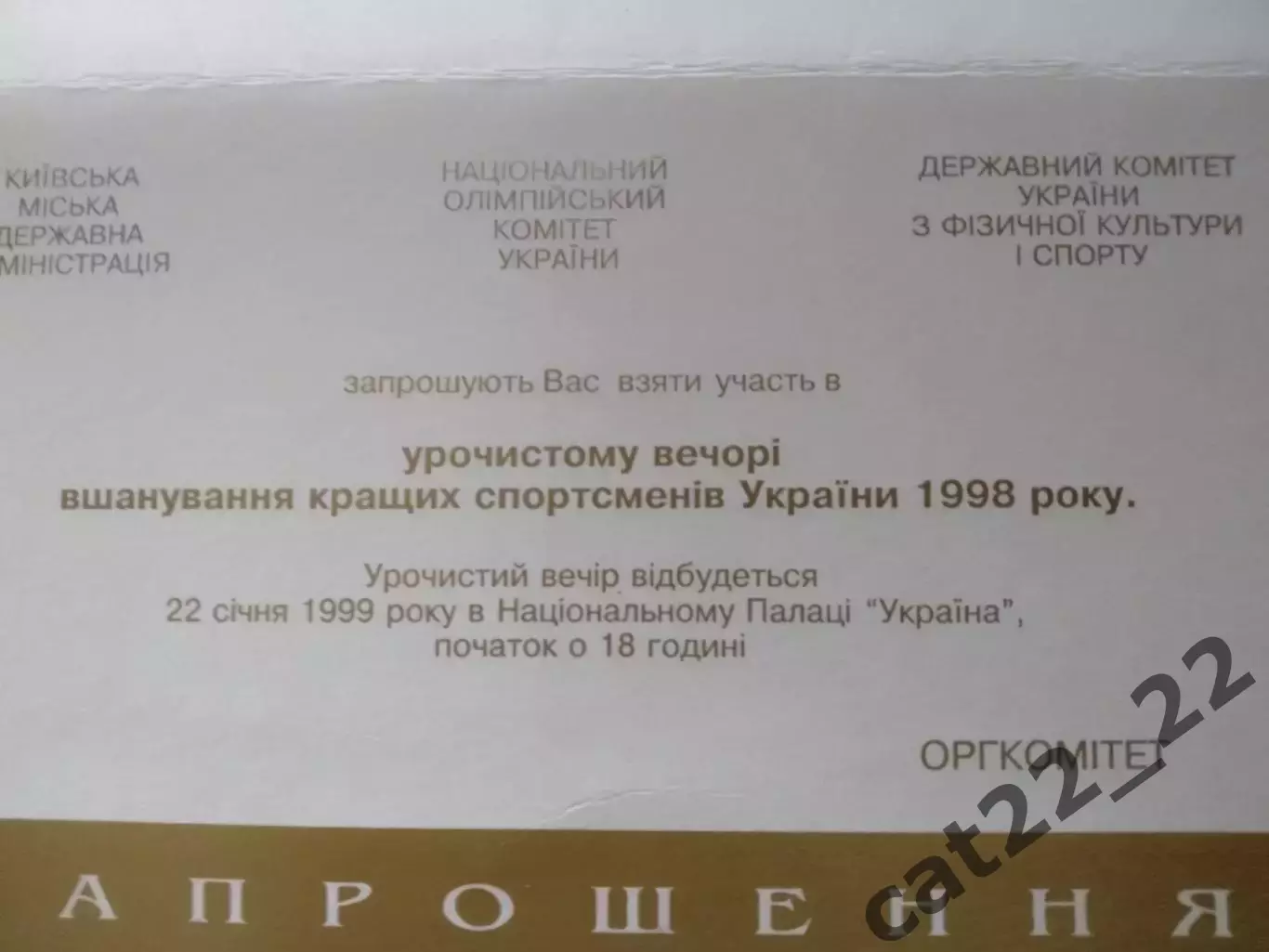 Архив Олега Блохина! Приглашение.VIP!Футбол.Лучшие спортсмены. Киев Украина 1998 2