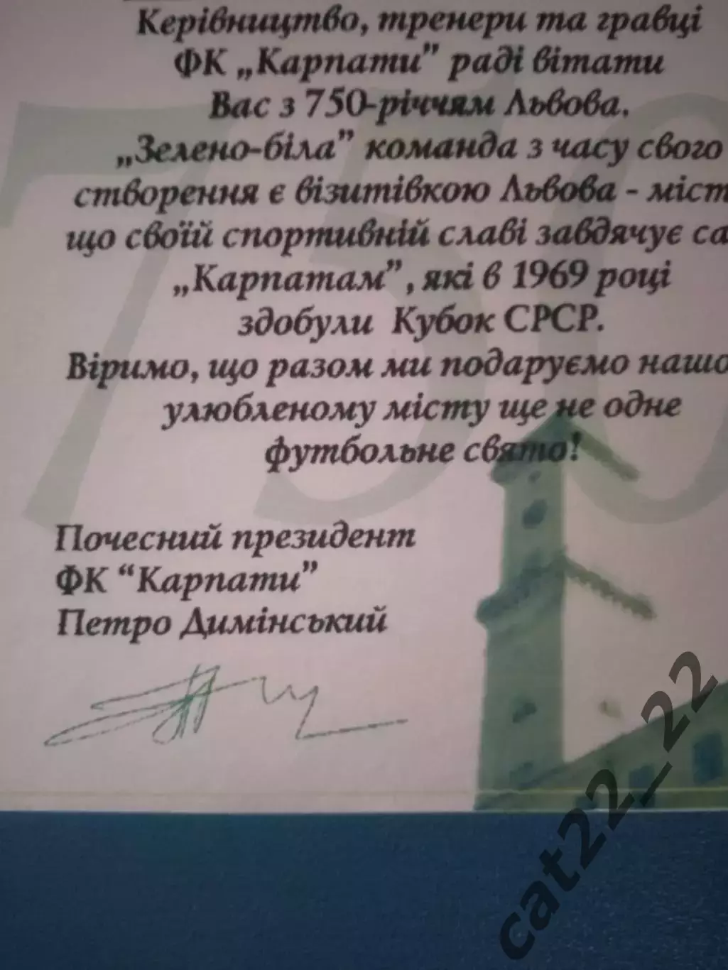 Приглашение. VIP! Футбол. Карпаты Львов. 750 - летие Львова. Львов Украина 2006 1