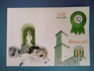 Приглашение. VIP! Футбол. Карпаты Львов. 750 - летие Львова. Львов Украина 2006