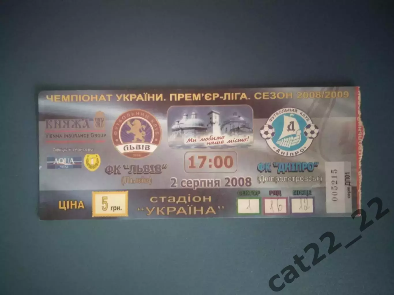 ФК Львов Львов - Днепр Днепропетровск 2008/2009