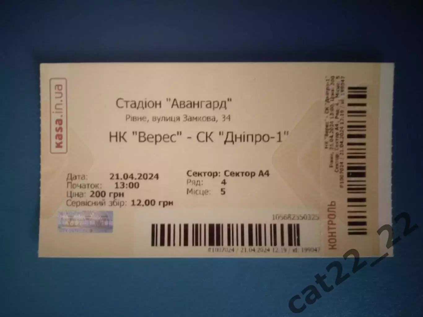 НК Верес Ровно - СК Днепр - 1 Днепр 2023/2024