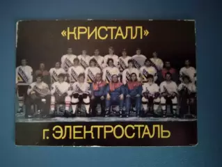 Календарь/календарик. Хоккей. Кристалл Электросталь СССР/Россия 1990