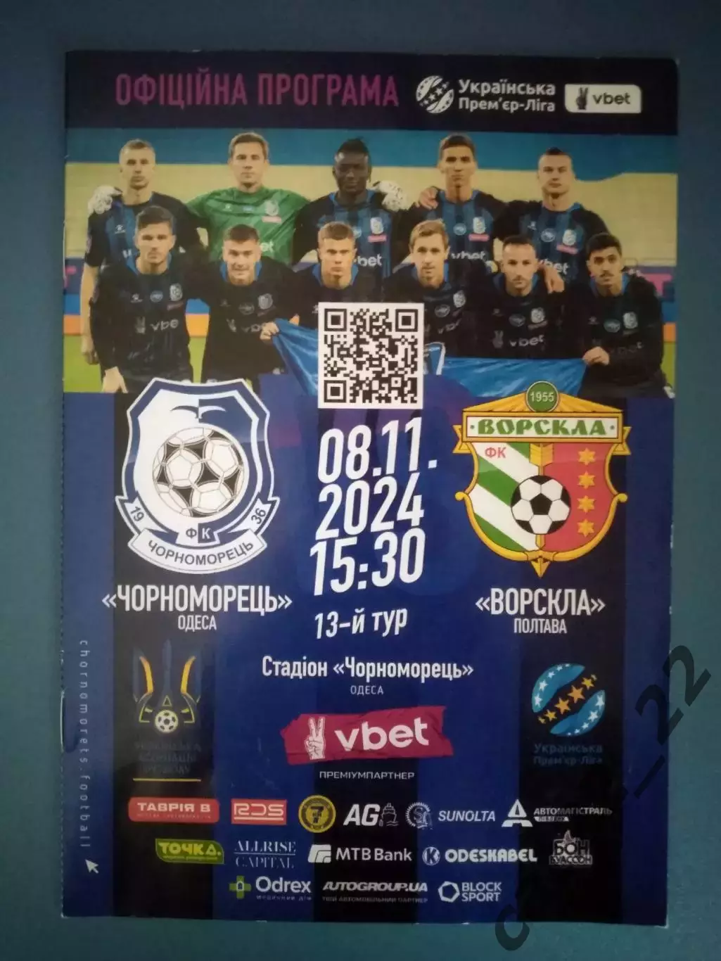 Черноморец Одесса - Ворскла Полтава 2023/2024