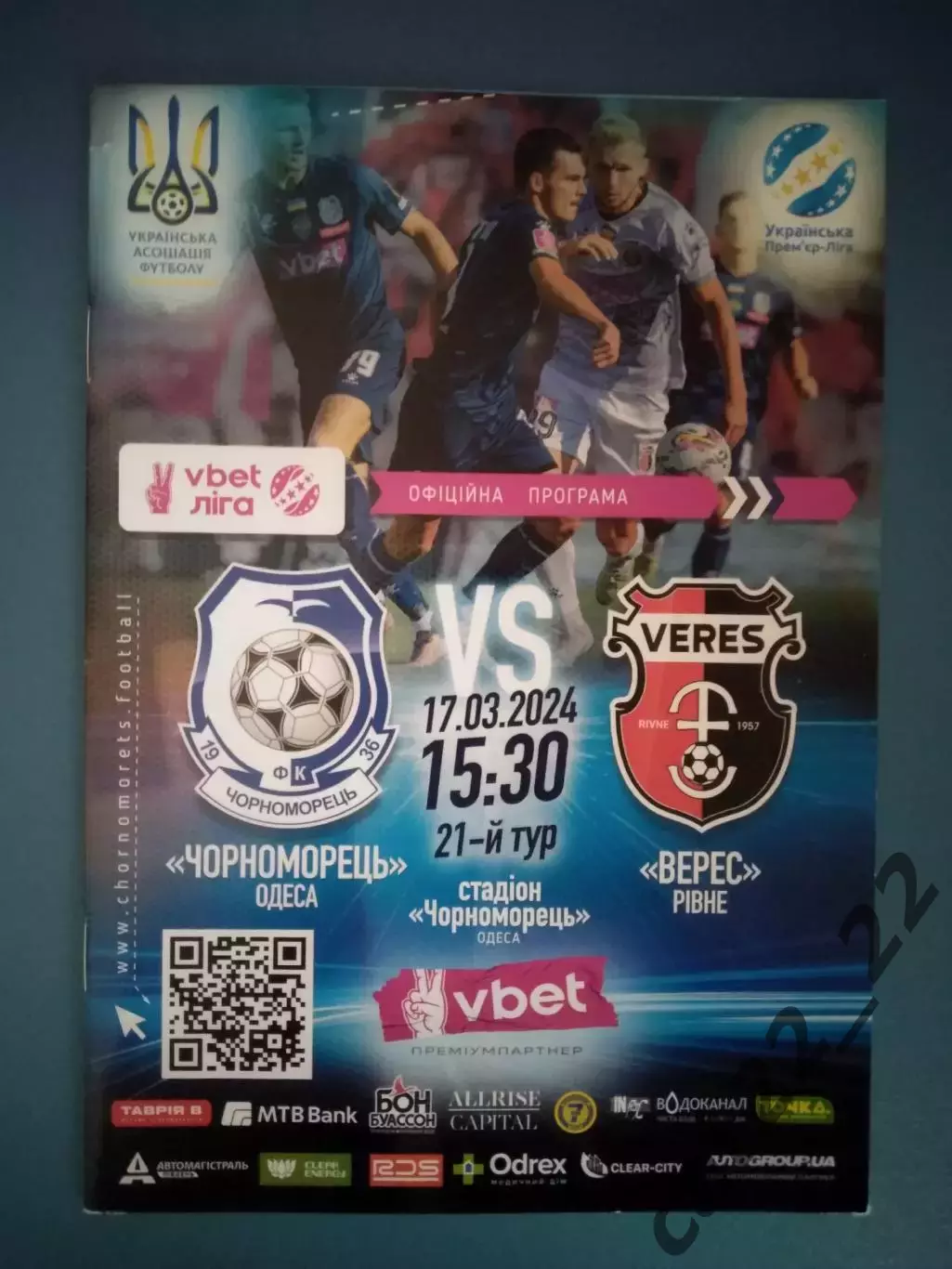 Черноморец Одесса - Верес Ровно 2023/2024