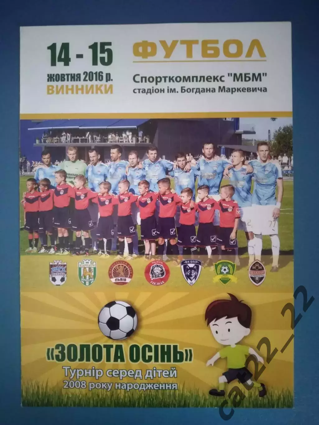 Турнир 2016. Винники, Волочиск, Червоноград, Карпаты Львов, ФК Львов Львов 2016