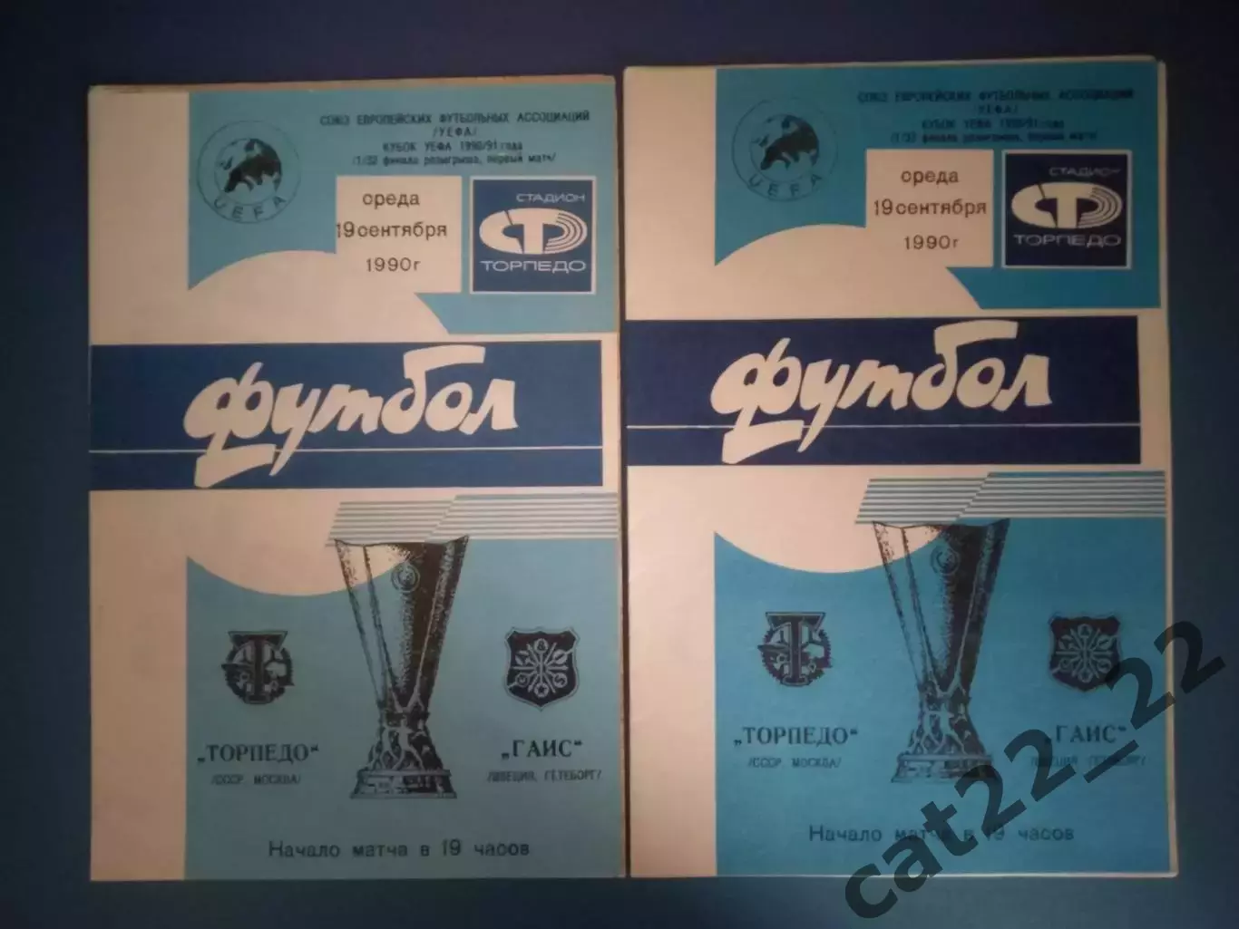 Цена за комплект! Торпедо Москва СССР/Россия - ГАИС Гетеборг Швеция 1990/1991