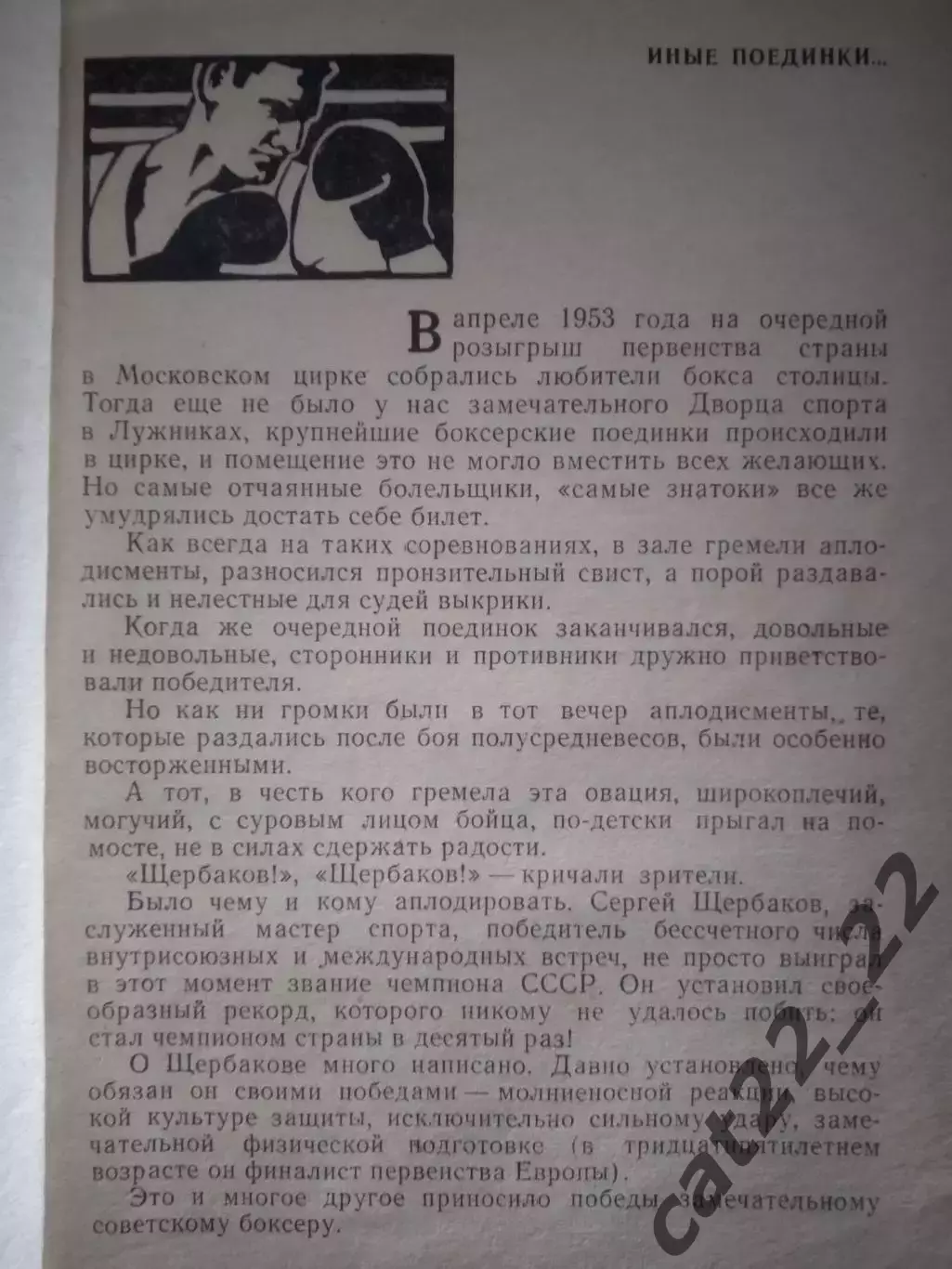 Книга: Бокс. Это твой долг. Москва СССР/Россия 1966 2
