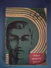 Книга: Бокс. Это твой долг. Москва СССР/Россия 1966