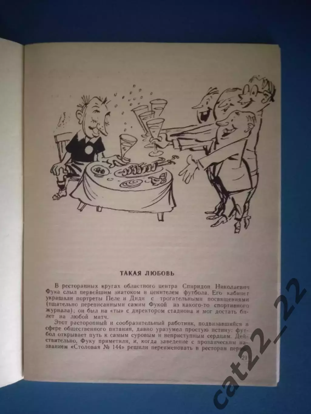 Книга: Футбол. Как ходить конем. Москва СССР/Россия 1966 2