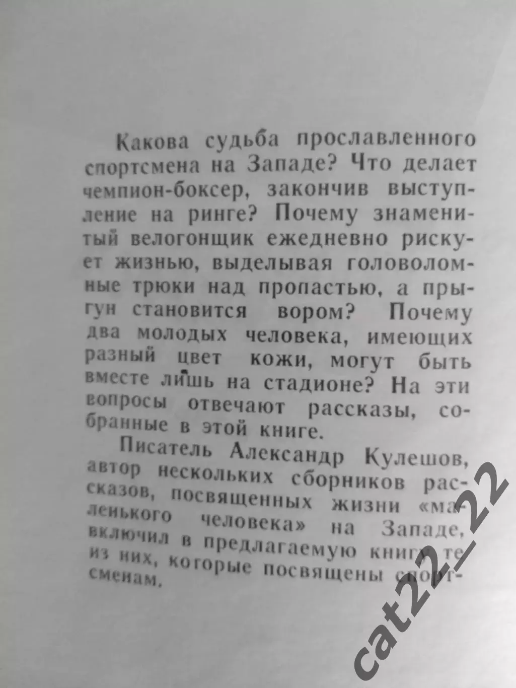 Книга: Бокс. Судьба велосипедиста. Москва СССР/Россия 1968 2