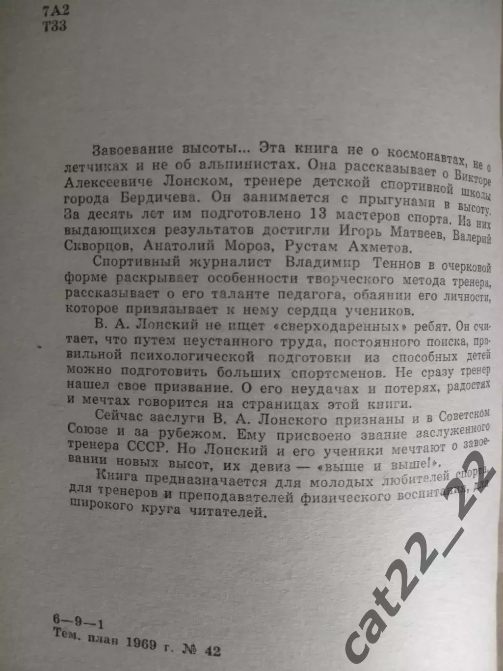 Книга: Завоевание высоты. Бердичев Житомирская область. Москва СССР/Россия 1969 2