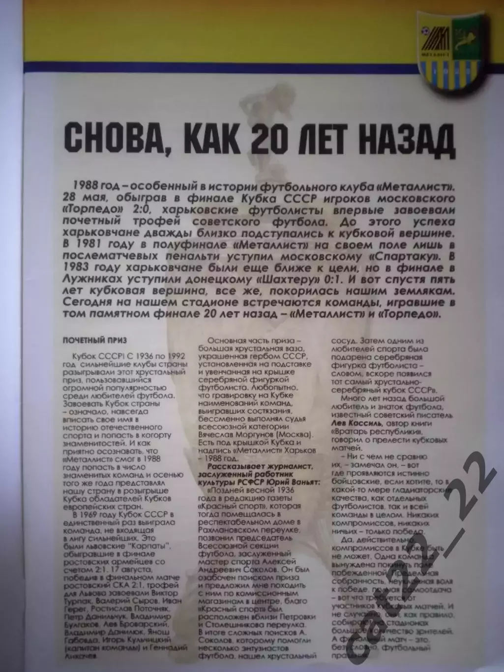 Читайте описание! МТМ! Металлист Харьков Украина - Торпедо Москва Россия 2008 1