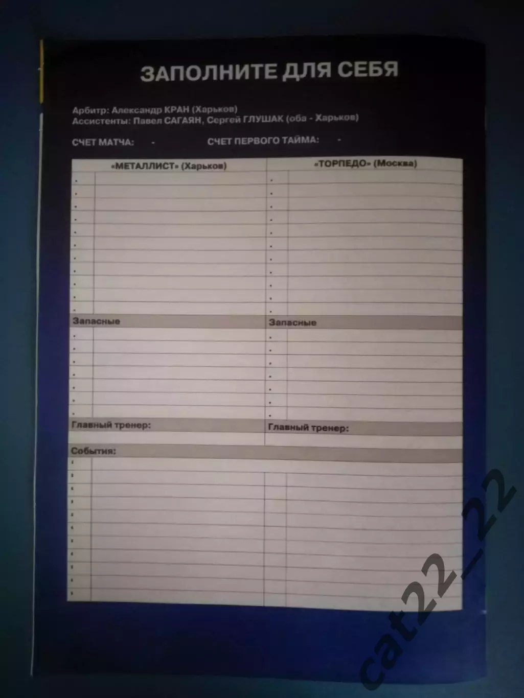 Читайте описание! МТМ! Металлист Харьков Украина - Торпедо Москва Россия 2008 6